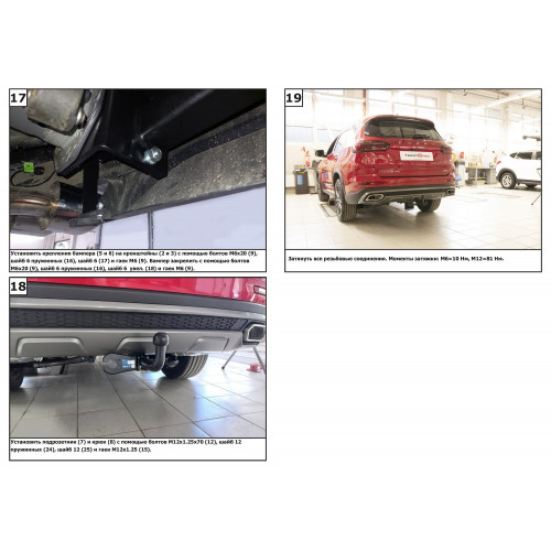 Фаркоп Berg на CHERY Tiggo 8 Pro 2019- Арт. F.0915.001