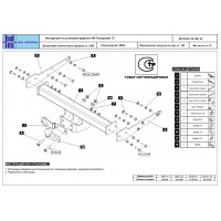 Фаркоп Baltex на VW T6 16-Арт.26199122