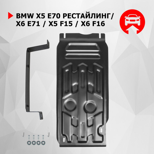 Защита КПП, Раздаточной коробки АвтоБроня для BMW X5 2006-2013 (E70), Сталь 45778 мм - Арт. 111.00505.1