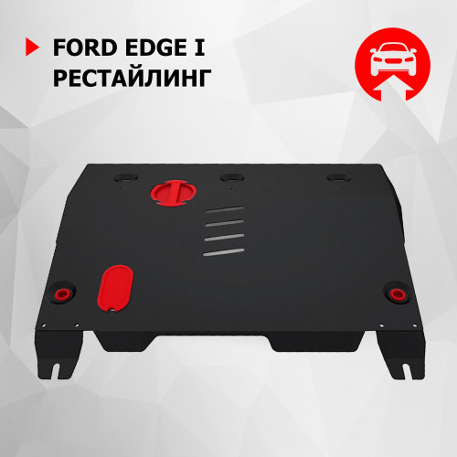 Защита Картера двигателя, КПП АвтоБроня для Ford Edge 2010-2015 I рестайлинг, Сталь 45778 мм - Арт. 111.01837.1