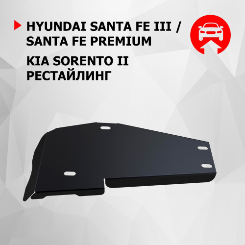 Защита Дифференциала АвтоБроня для Hyundai Santa Fe 2012-2016 III, Сталь 45778 мм - Арт. 111.02337.1
