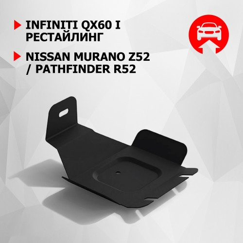 Защита Дифференциала АвтоБроня для Infiniti QX60 2013-, Сталь 45778 мм - Арт. 111.04160.1