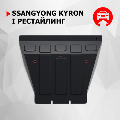 Защита Картера двигателя АвтоБроня для SsangYong Kyron 2007-2016, Сталь 45778 мм - Арт. 111.05304.2