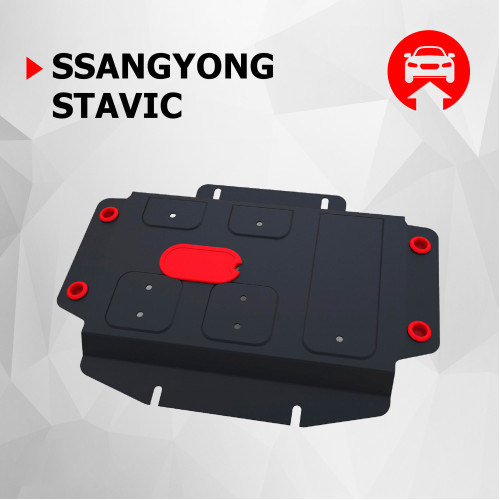 Защита Картера двигателя АвтоБроня для SsangYong Stavic 2013-2016, Сталь 45778 мм - Арт. 111.05315.1