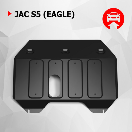 Защита Картера двигателя, КПП АвтоБроня для JAC S5 (Eagle) 2013-2021 S5 (Eagle) I, Сталь 45778 мм - Арт. 111.09201.1