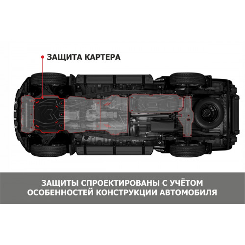Защита Картера двигателя АвтоБроня для Fiat Fullback 2016-, Сталь 45778 мм - Арт. 111.04041.2
