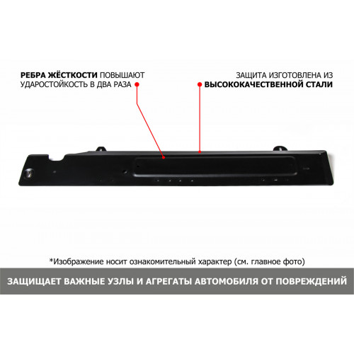 Защита Картера двигателя АвтоБроня для JETOUR T2 2024-, Сталь 45778 мм - Арт. 111.00943.1