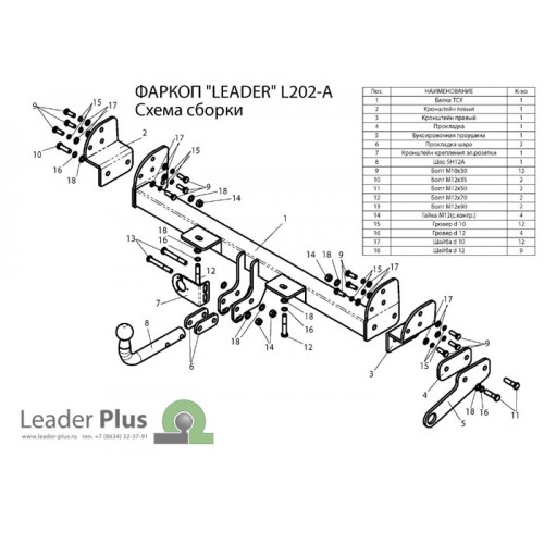 Фаркоп Лидер Плюс на LAND ROVER Freelander 2004–2007  Арт. L202-A 